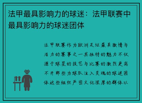 法甲最具影响力的球迷：法甲联赛中最具影响力的球迷团体