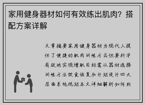 家用健身器材如何有效练出肌肉？搭配方案详解