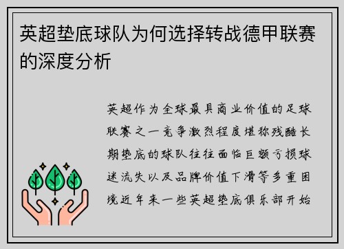 英超垫底球队为何选择转战德甲联赛的深度分析