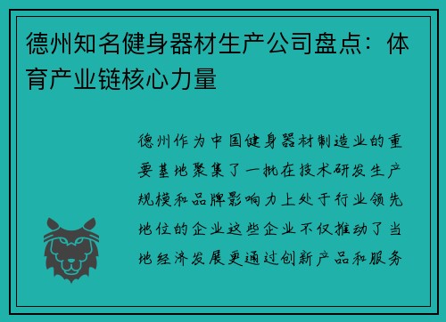 德州知名健身器材生产公司盘点：体育产业链核心力量