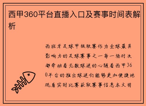 西甲360平台直播入口及赛事时间表解析