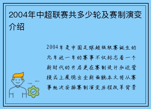2004年中超联赛共多少轮及赛制演变介绍
