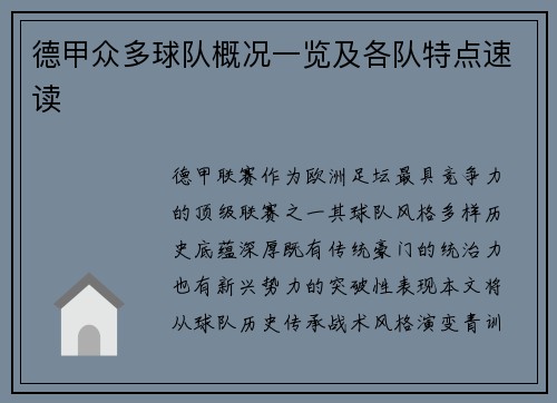 德甲众多球队概况一览及各队特点速读
