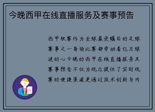 今晚西甲在线直播服务及赛事预告