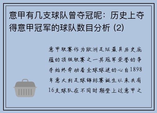 意甲有几支球队曾夺冠呢：历史上夺得意甲冠军的球队数目分析 (2)